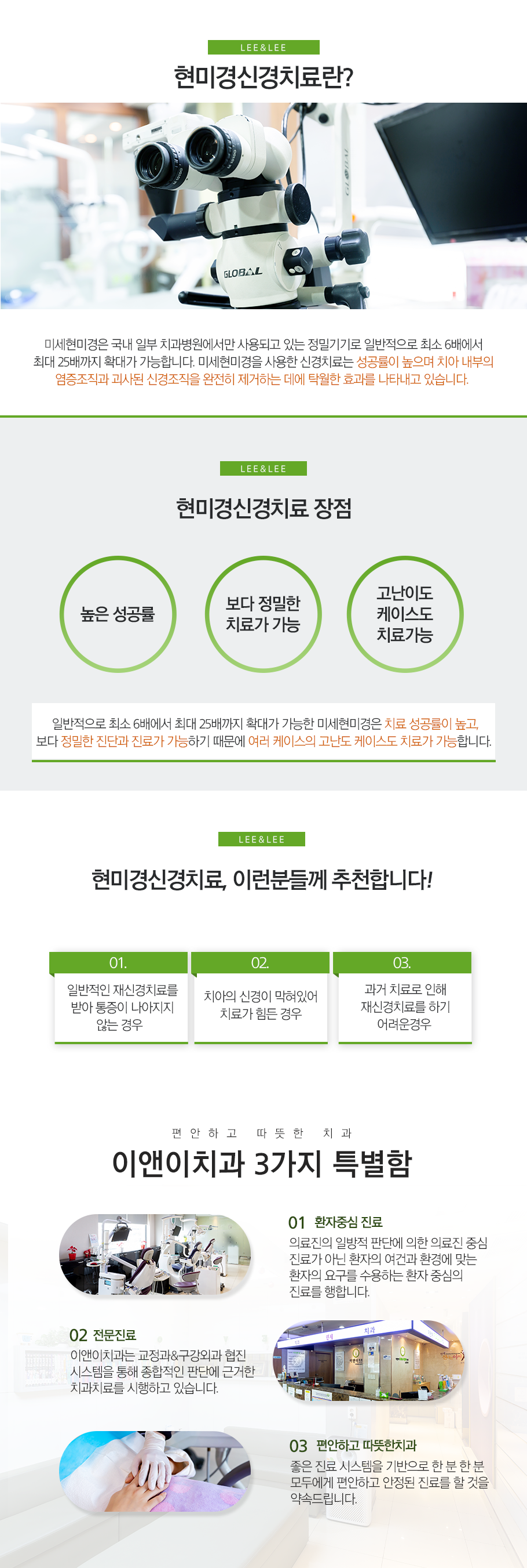현미경신경치료