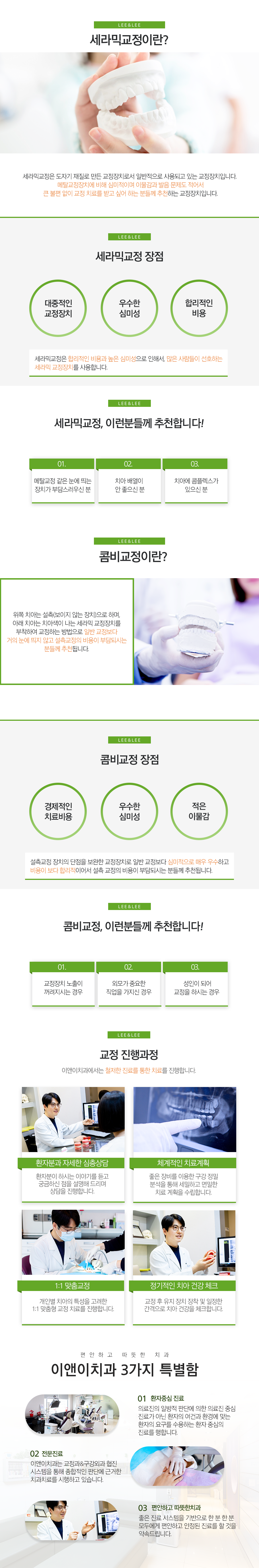 치아교정