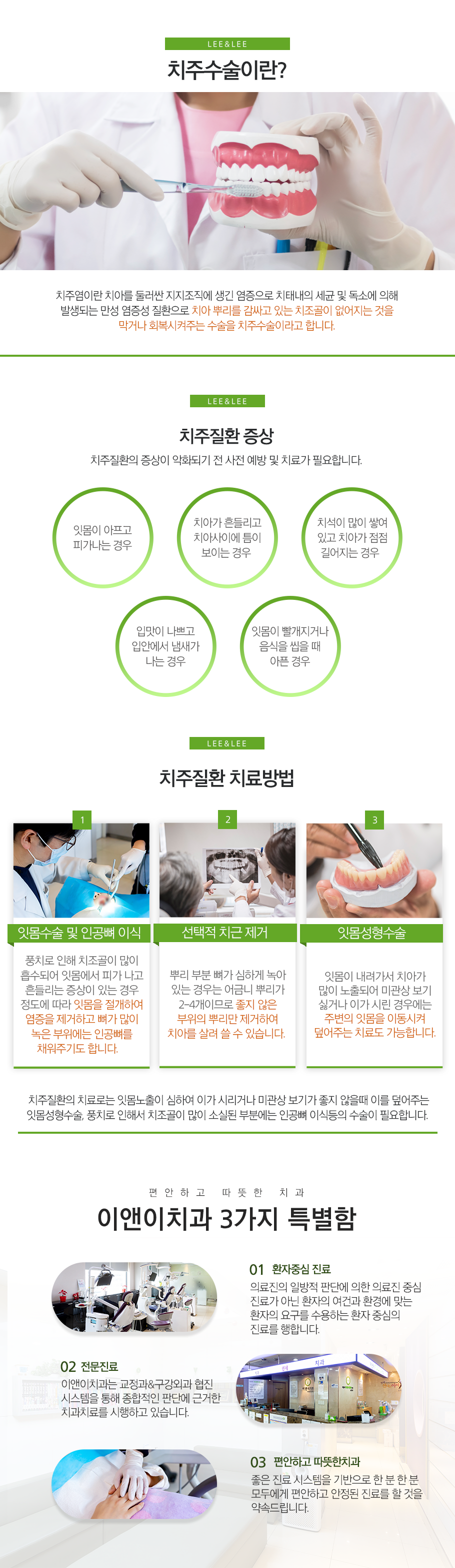 치주수술