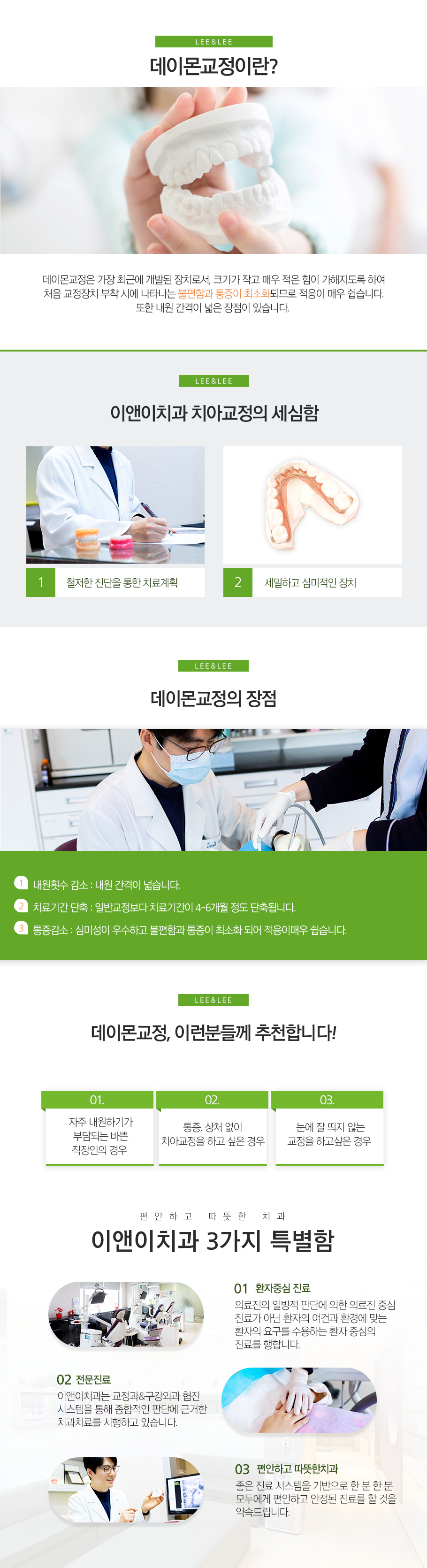 데이몬교정