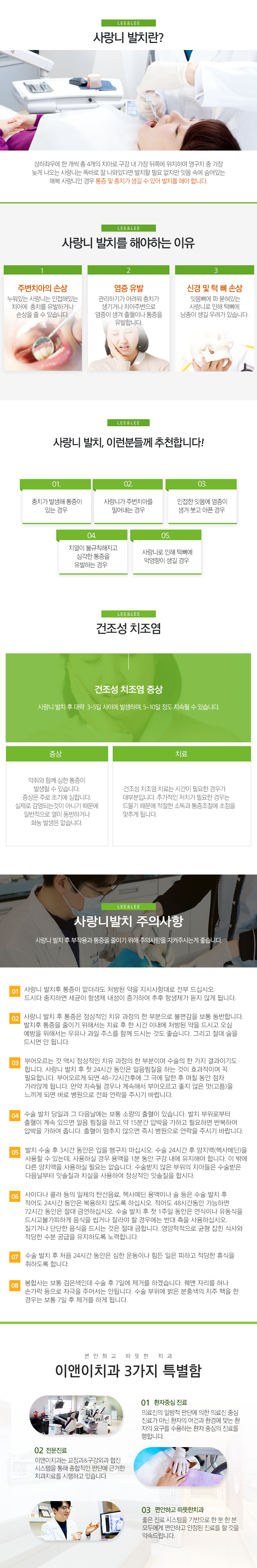 사랑니 발치