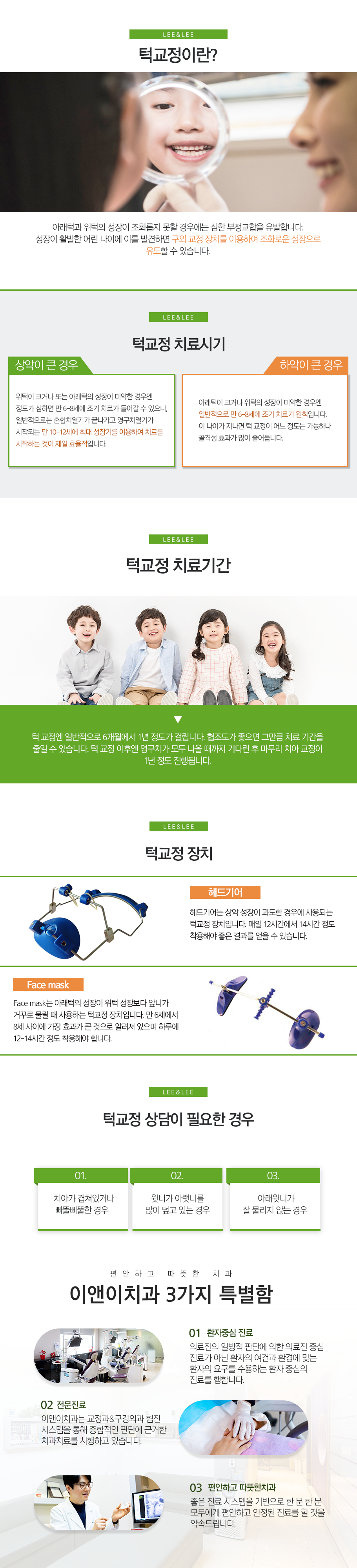 턱교정