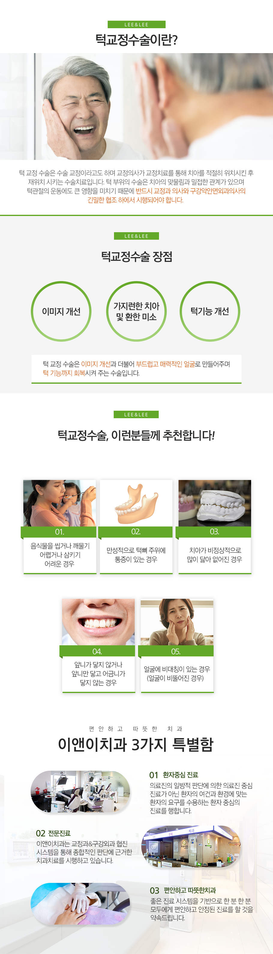 턱교정수술