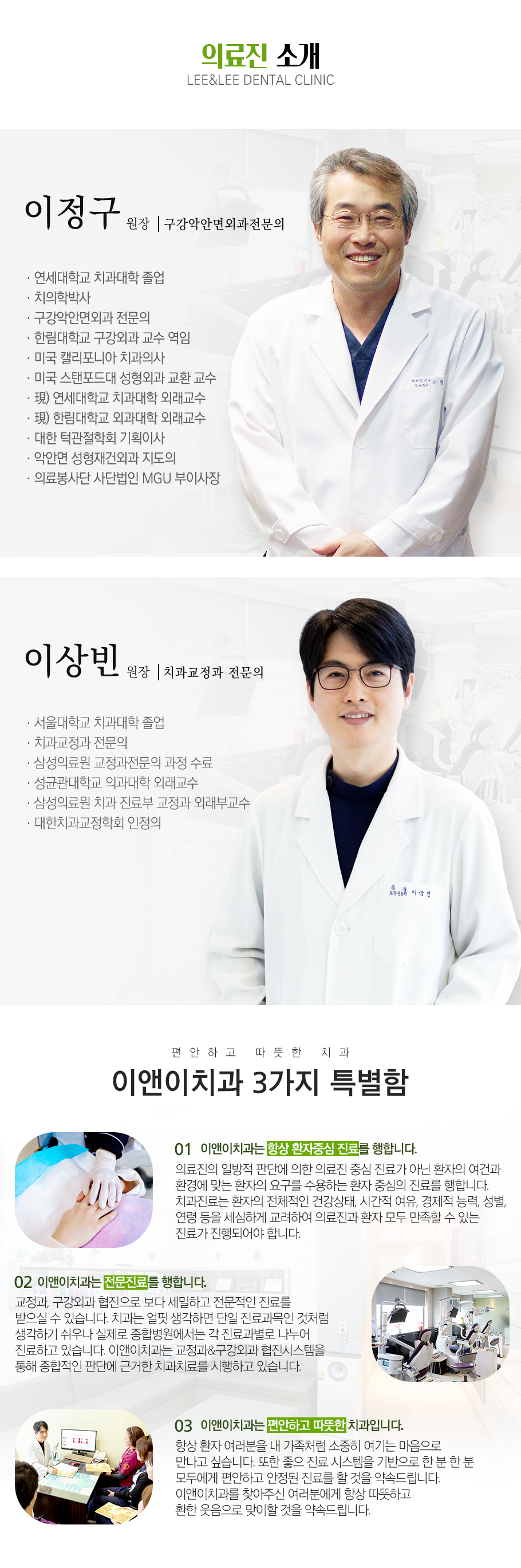의료진소개