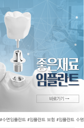 임플란트 바로가기