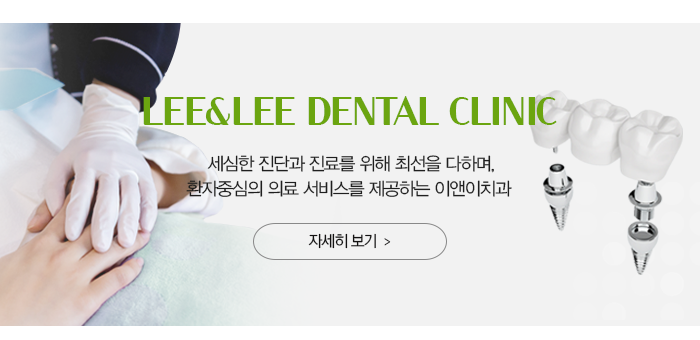 이앤이치과 소개