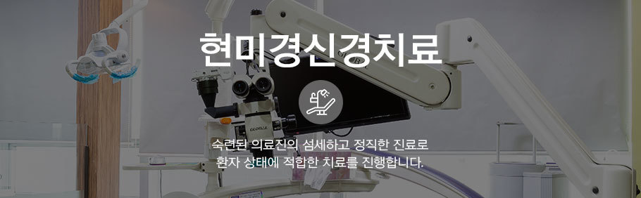 신경치료