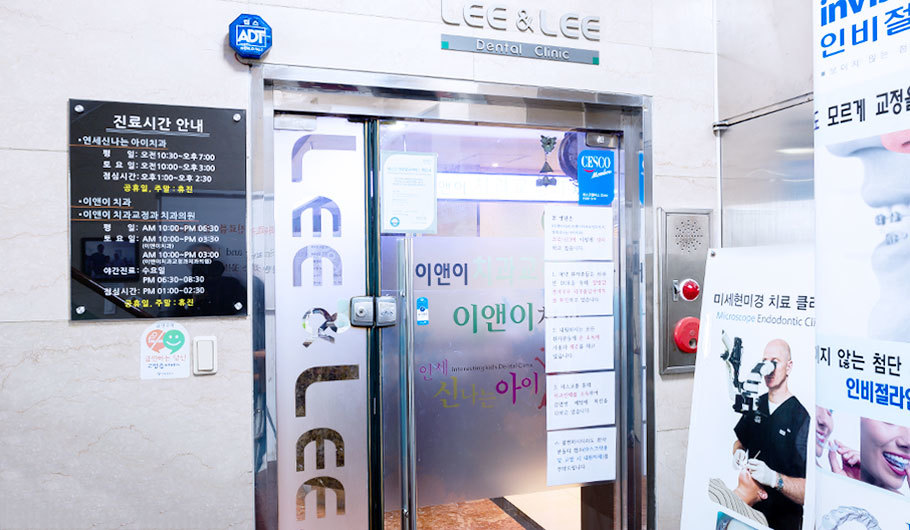 치과 입구